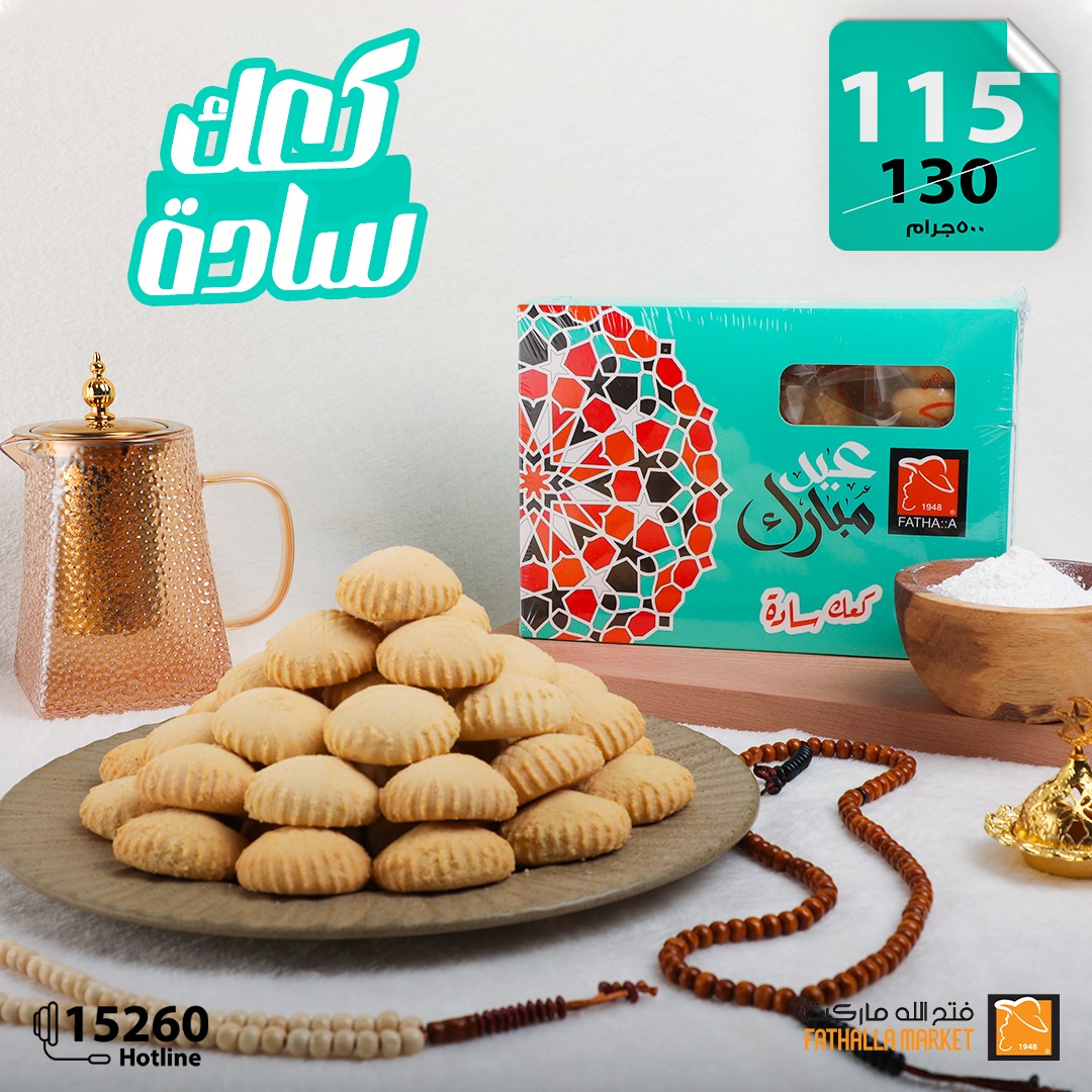 fathalla offers from 27mar to 2mar 2025 عروض فتح الله من 27 مارس حتى 2 مارس 2025 صفحة رقم 9